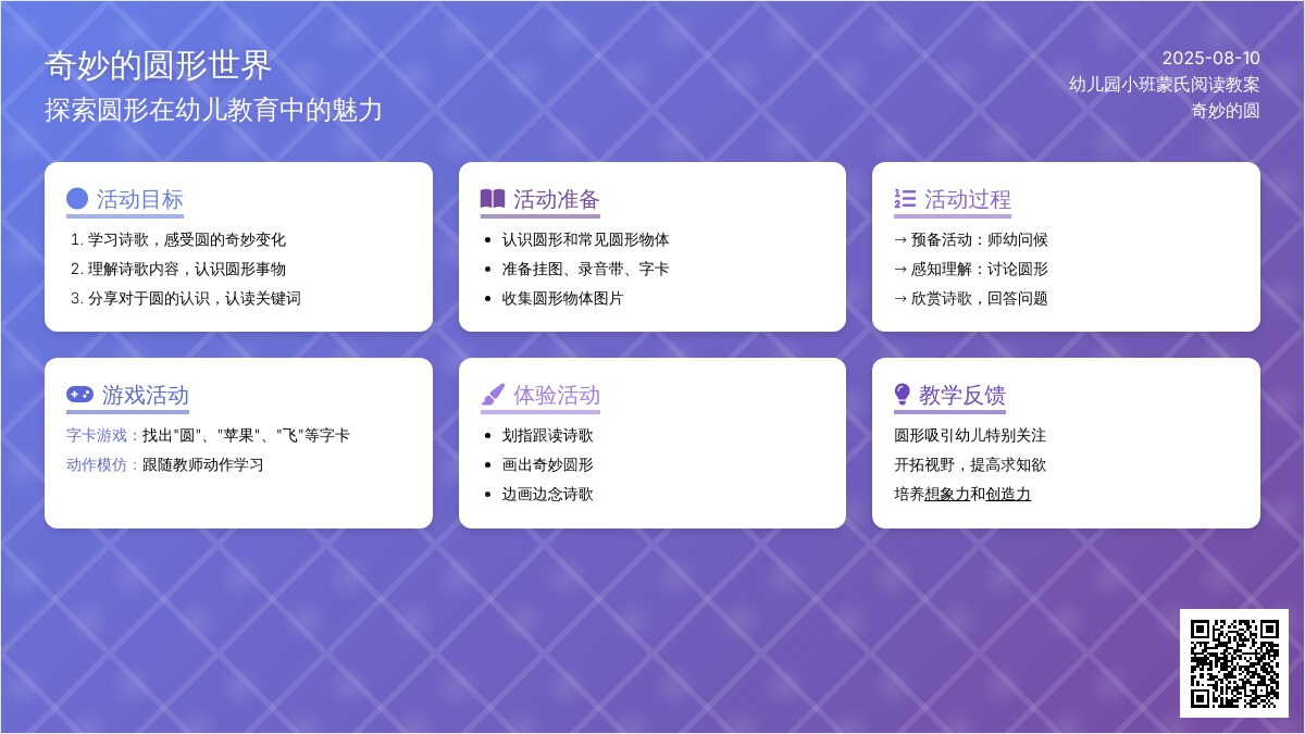 幼儿园小班蒙氏阅读教案：奇妙的圆