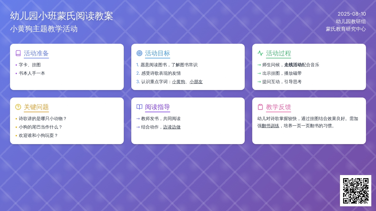 幼儿园小班蒙氏阅读教案：小黄狗
