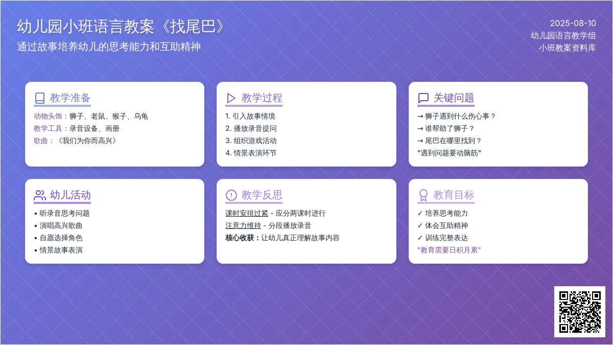 幼儿园小班语言教案《找尾巴》