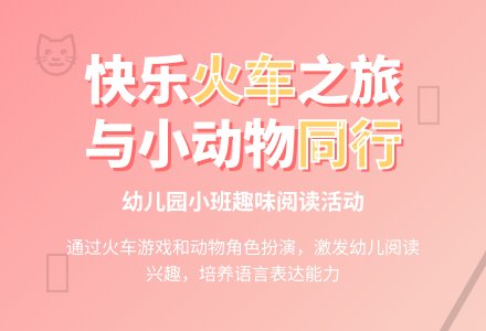 幼儿园小班阅读活动教案：火车火车呜呜叫-幼师课件网