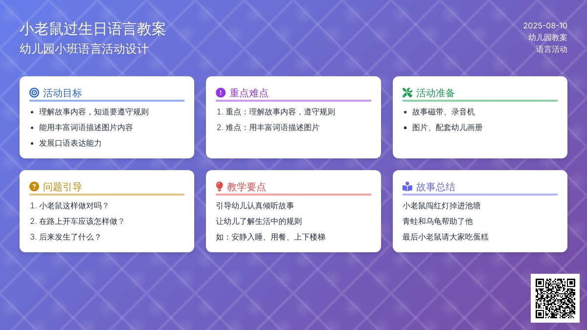 幼儿园小班语言教案：小老鼠过生日