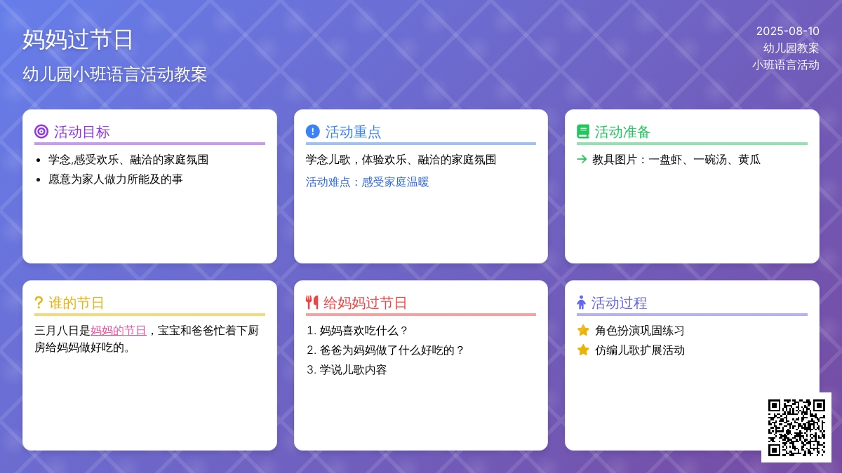 幼儿园小班语言活动教案：妈妈过节日