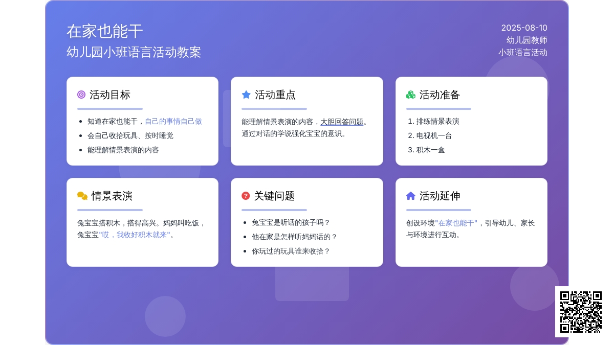 幼儿园小班语言活动教案：在家也能干