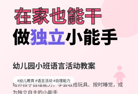 幼儿园小班语言活动教案：在家也能干-幼师课件网