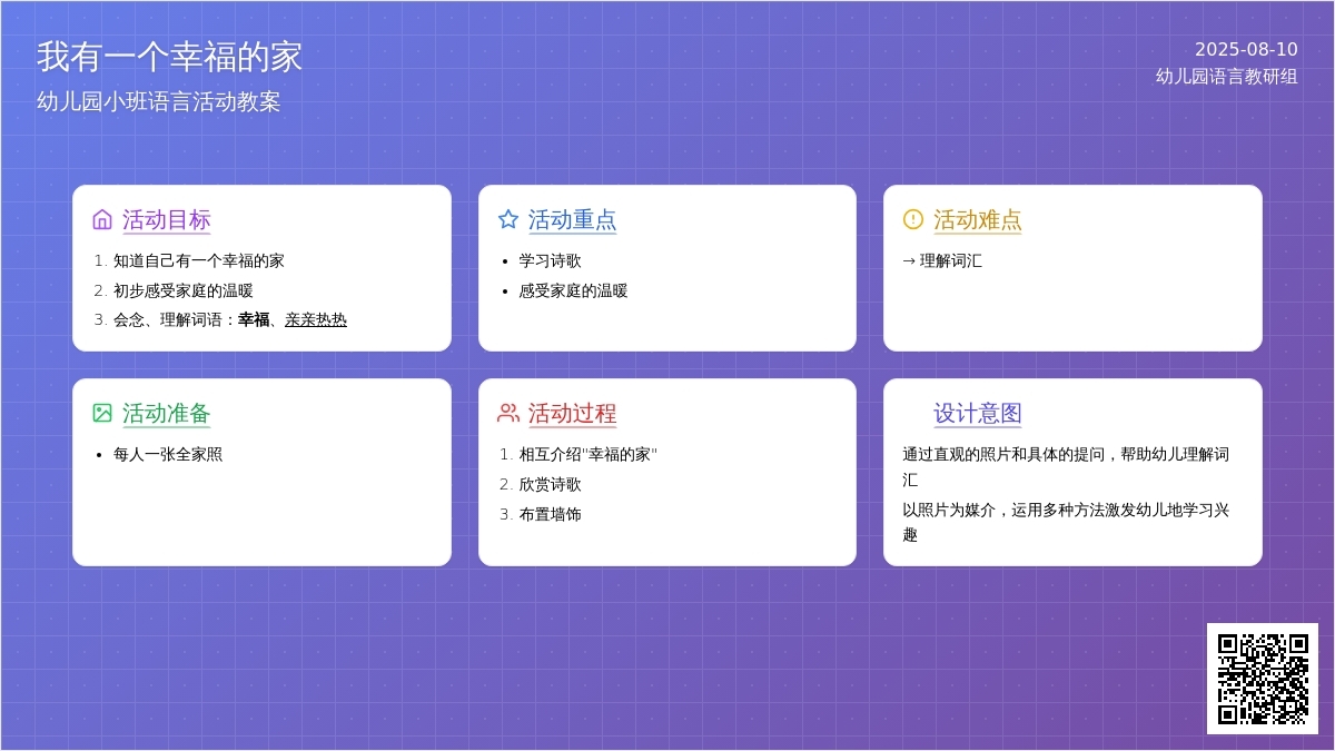 幼儿园小班语言活动教案：我有一个幸福的家