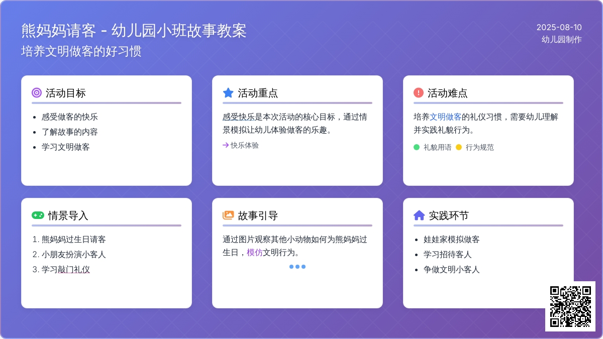 幼儿园小班故事教案：熊妈妈请客