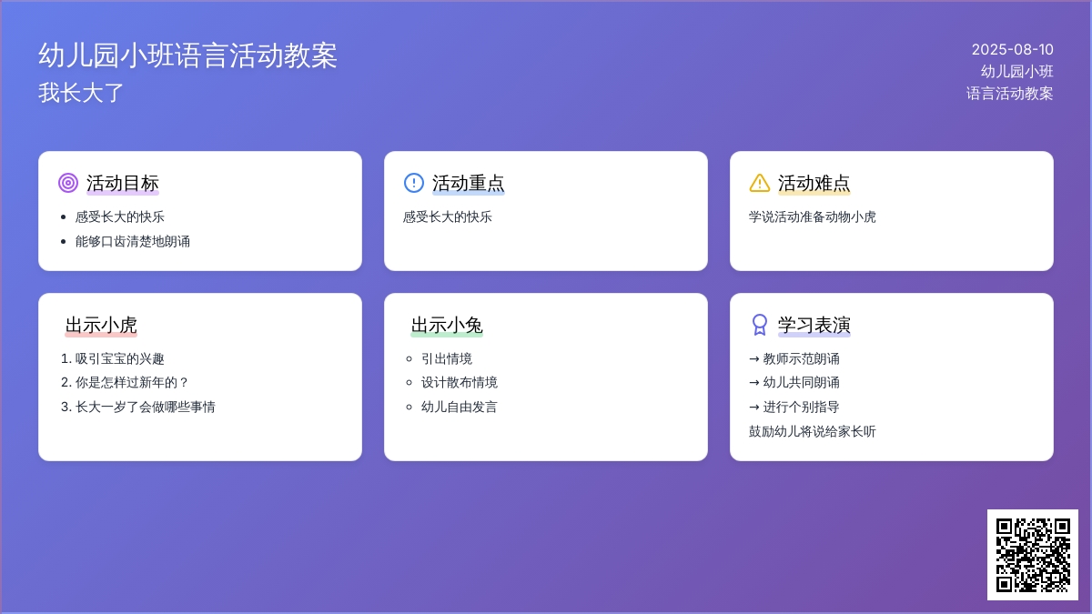 幼儿园小班语言活动教案：我长大了