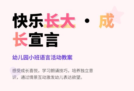 幼儿园小班语言活动教案：我长大了-幼师课件网