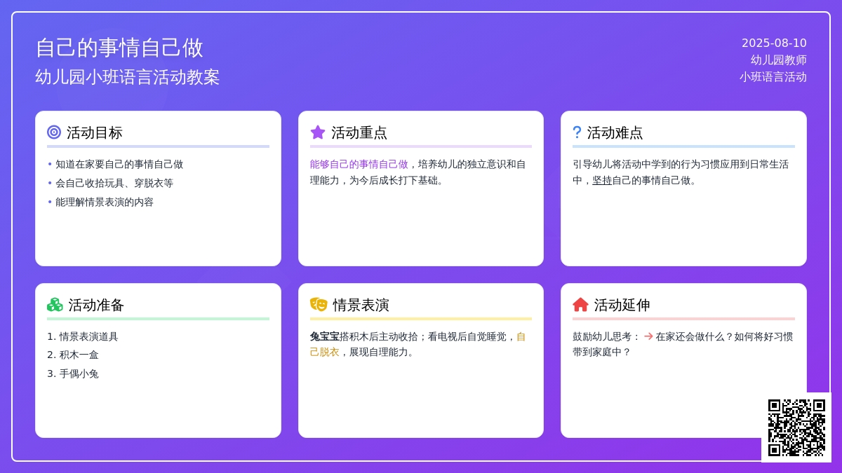 幼儿园小班语言活动教案：自己的事情自己做