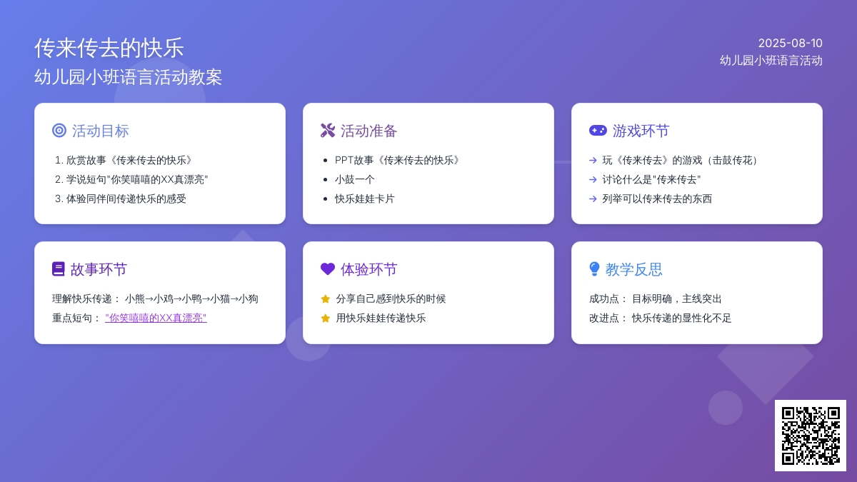 幼儿园小班语言活动教案《传来传去的快乐》