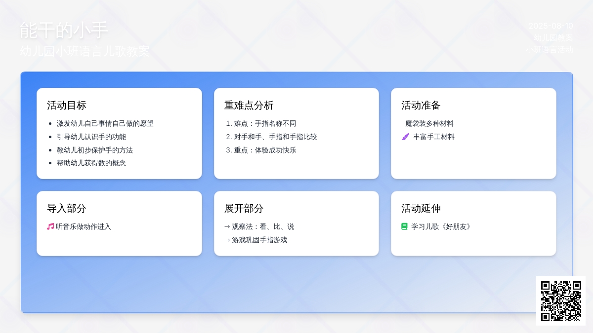 幼儿园小班语言儿歌教案：能干的小手