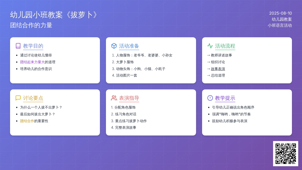 幼儿园小班教案《拔萝卜》