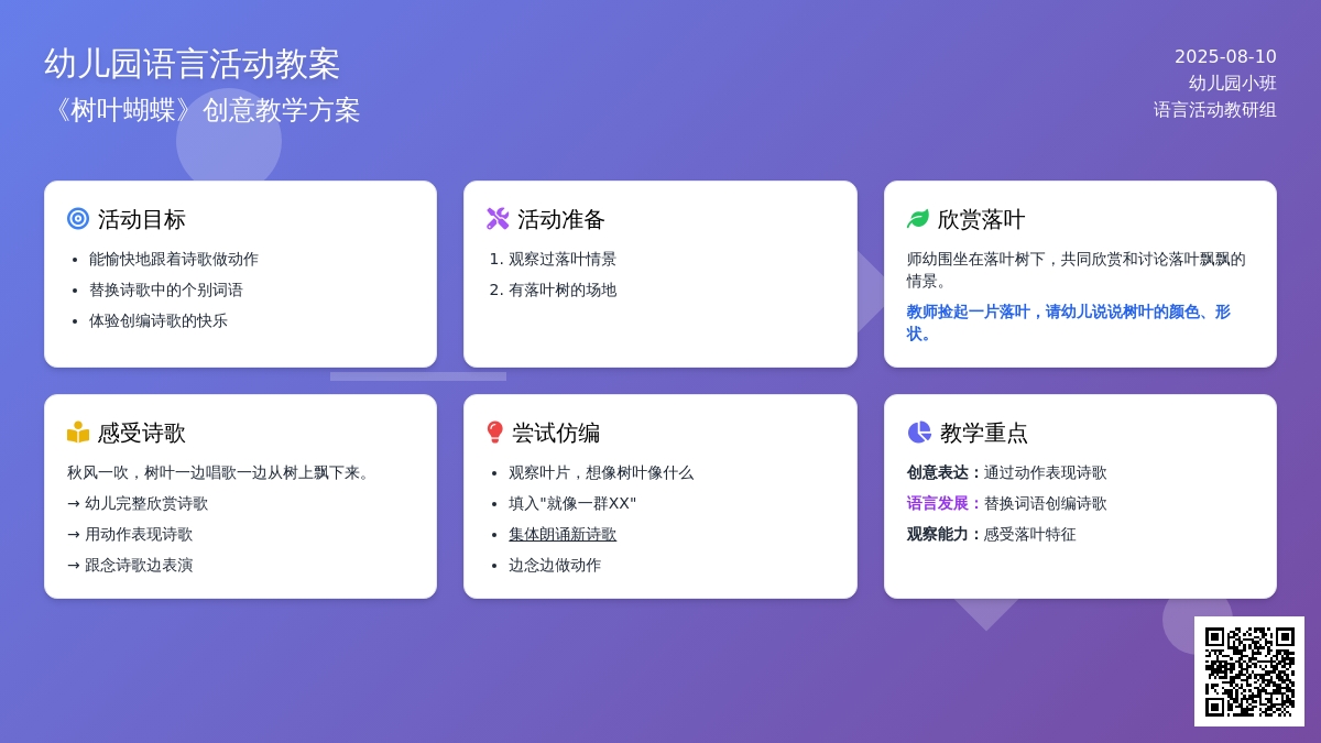 幼儿园小班语言活动教案《树叶蝴蝶》