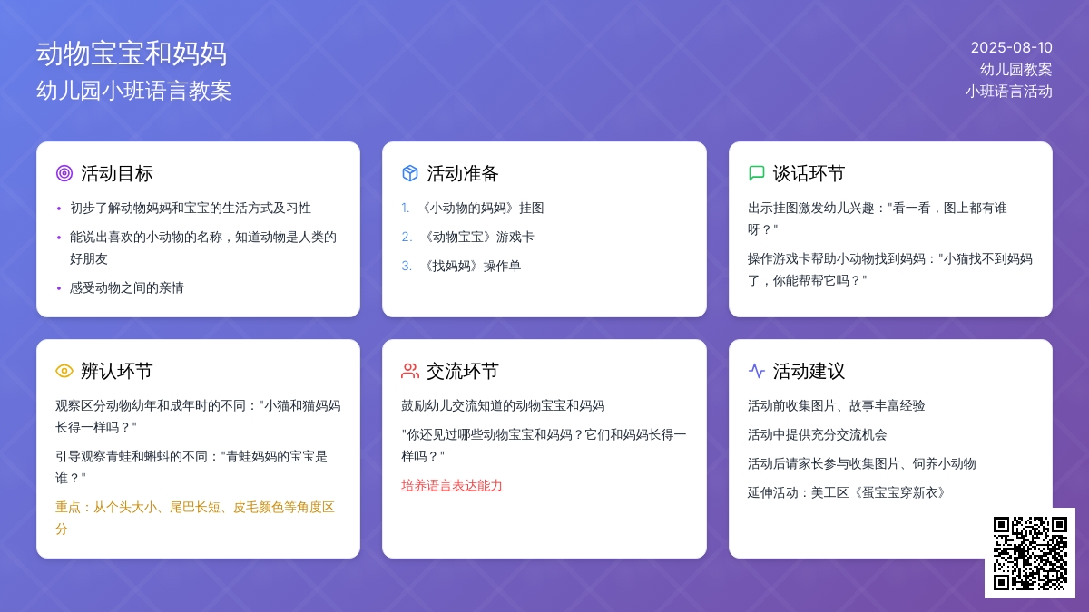 幼儿园小班语言教案：动物孩子和妈妈