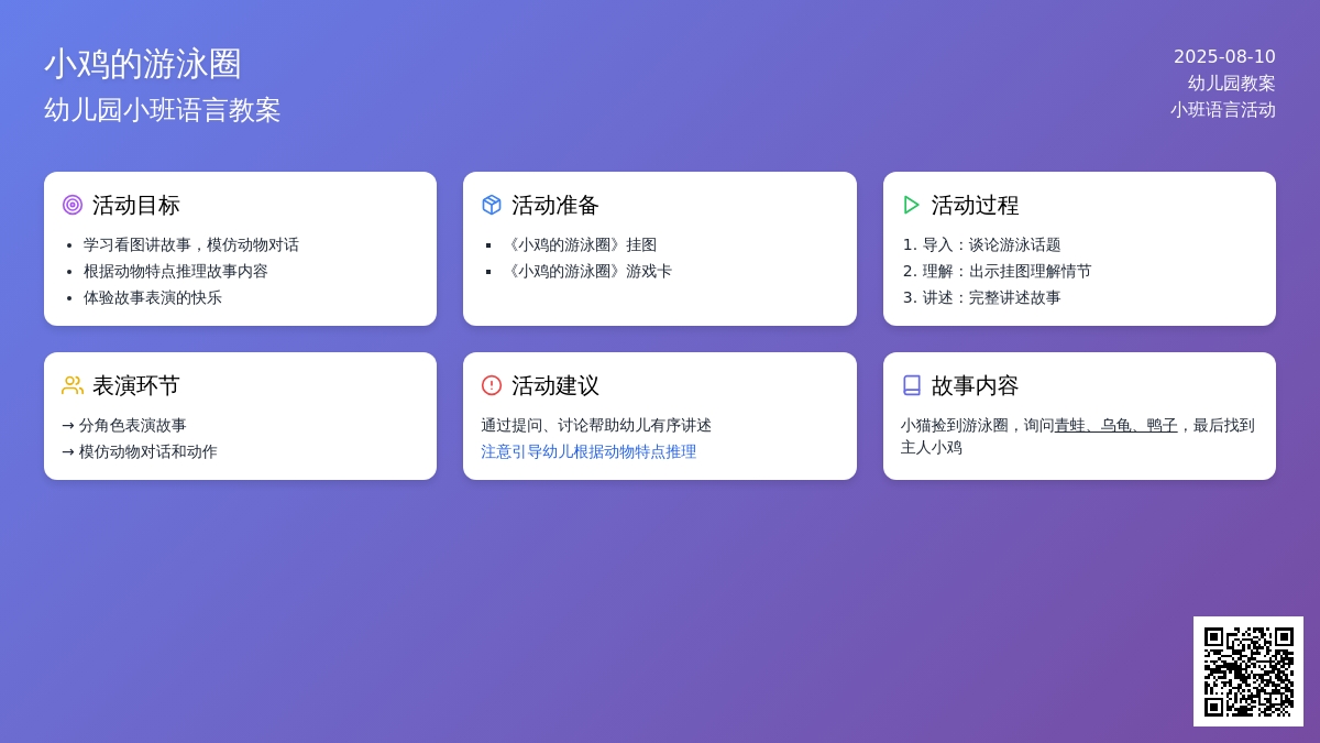 幼儿园小班语言教案：小鸡的救生圈