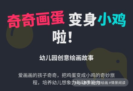 幼儿园小班情景阅读：奇奇画蛋-幼师课件网
