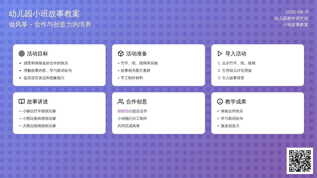 幼儿园小班故事教案：做风筝