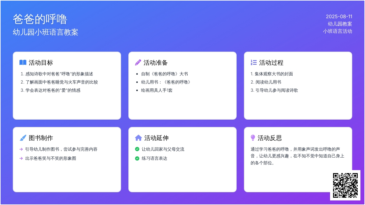 幼儿园小班语言教案：爸爸的呼噜