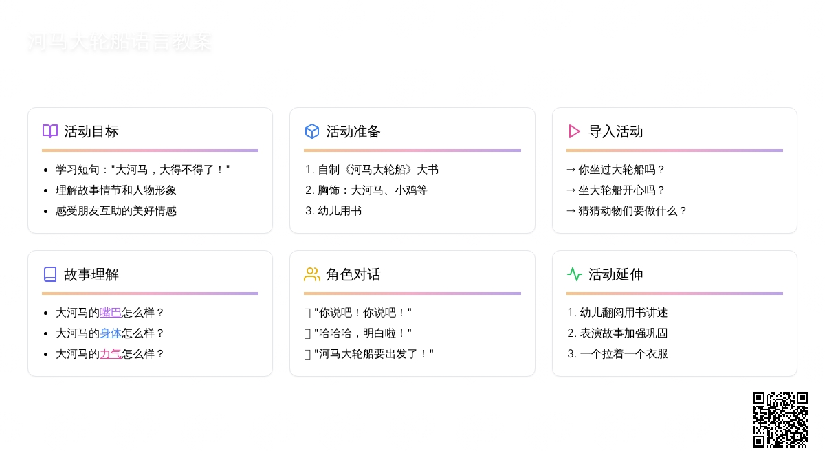 幼儿园小班语言教案：河马大轮船