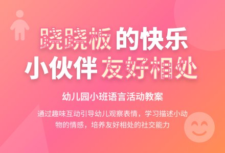 幼儿园小班语言活动教案：跷跷板(讲述活动)-幼师课件网