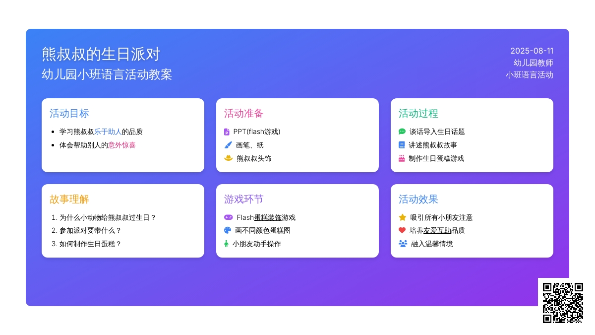 幼儿园小班语言活动教案《熊叔叔的生日派对》下载
