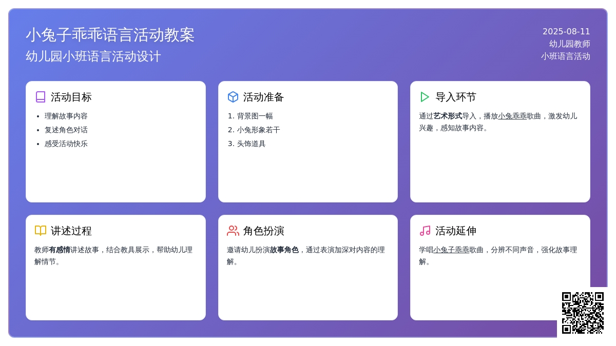 幼儿园小班语言活动教案：小兔子乖乖