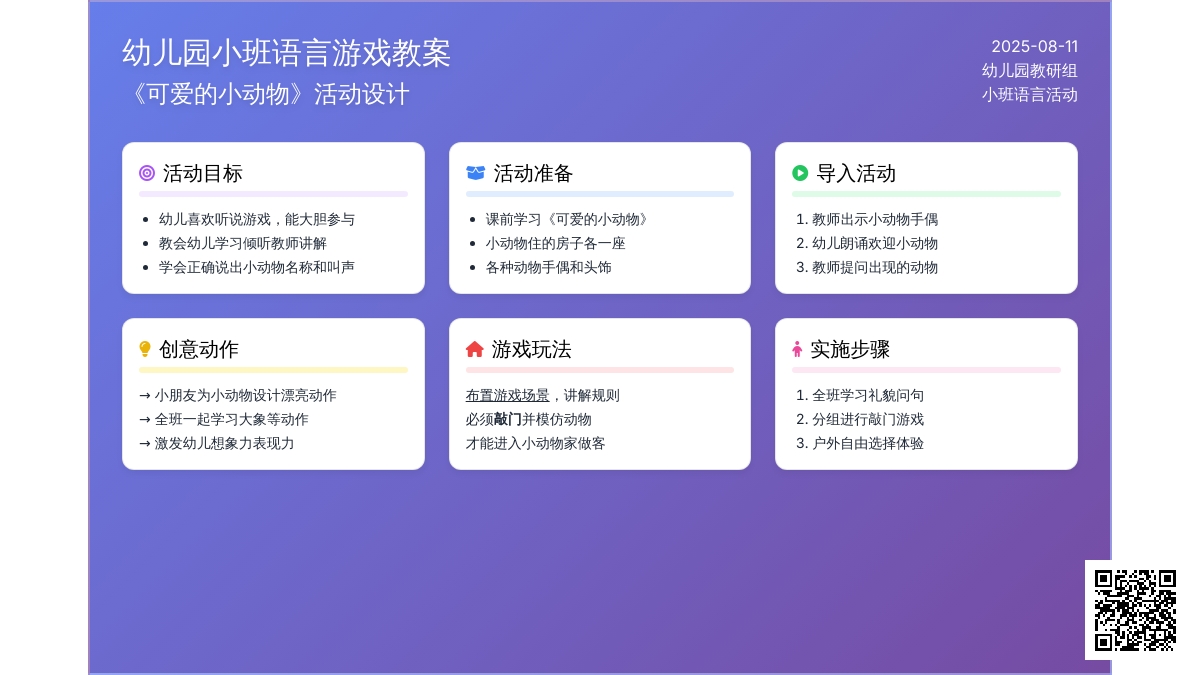 幼儿园小班语言游戏教案：《可爱的小动物》