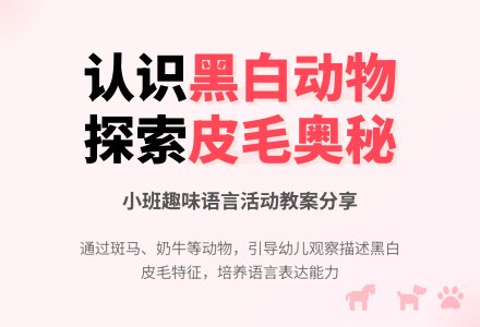 幼儿园小班语言活动教案：黑脸小白羊-幼师课件网