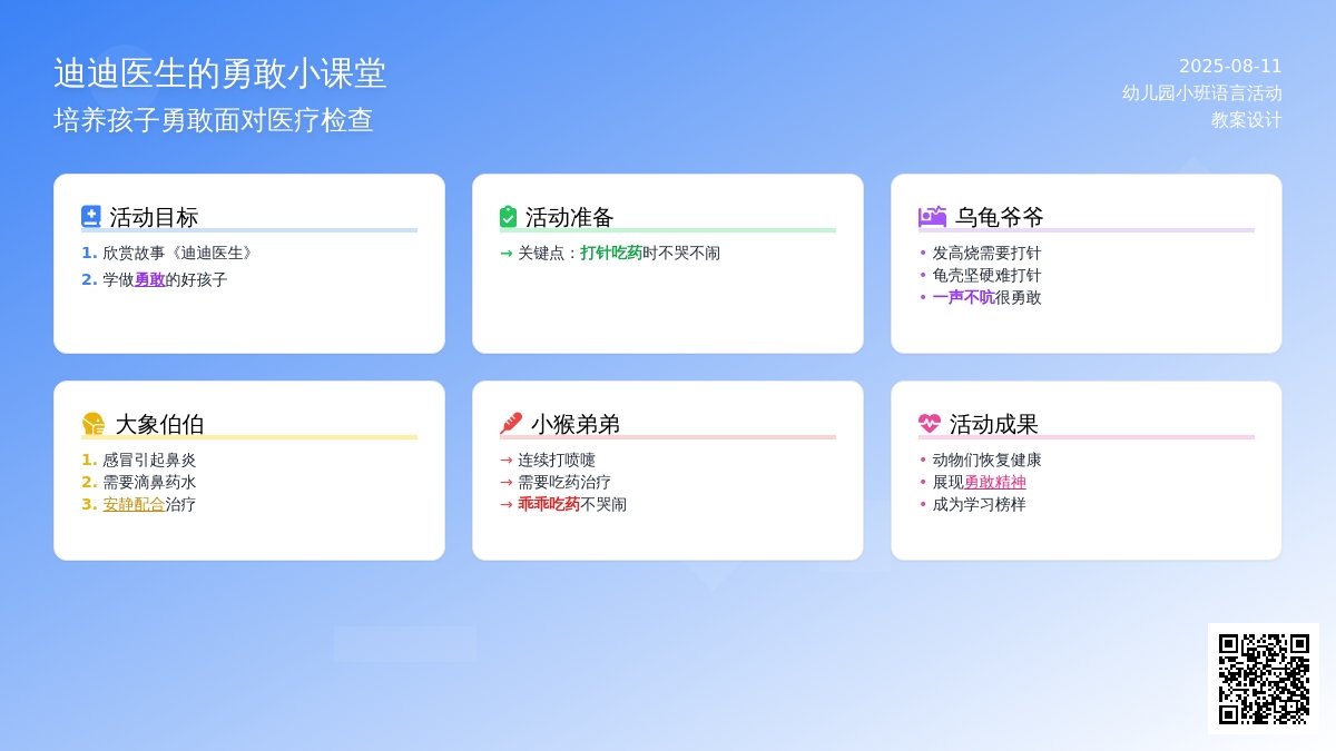 幼儿园小班语言活动教案：迪迪医生