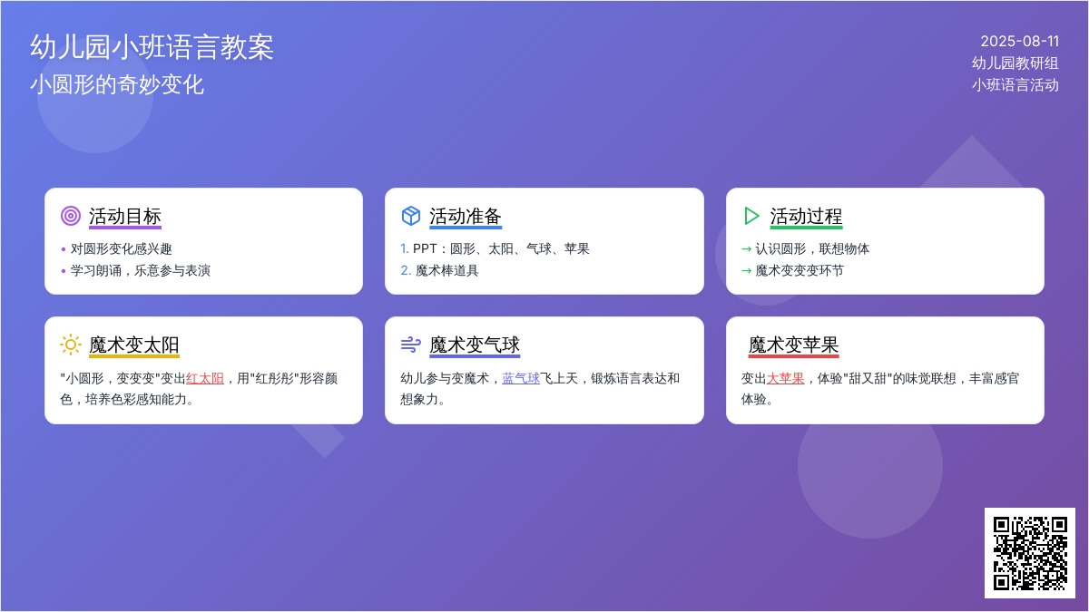 幼儿园小班语言教案：小圆形
