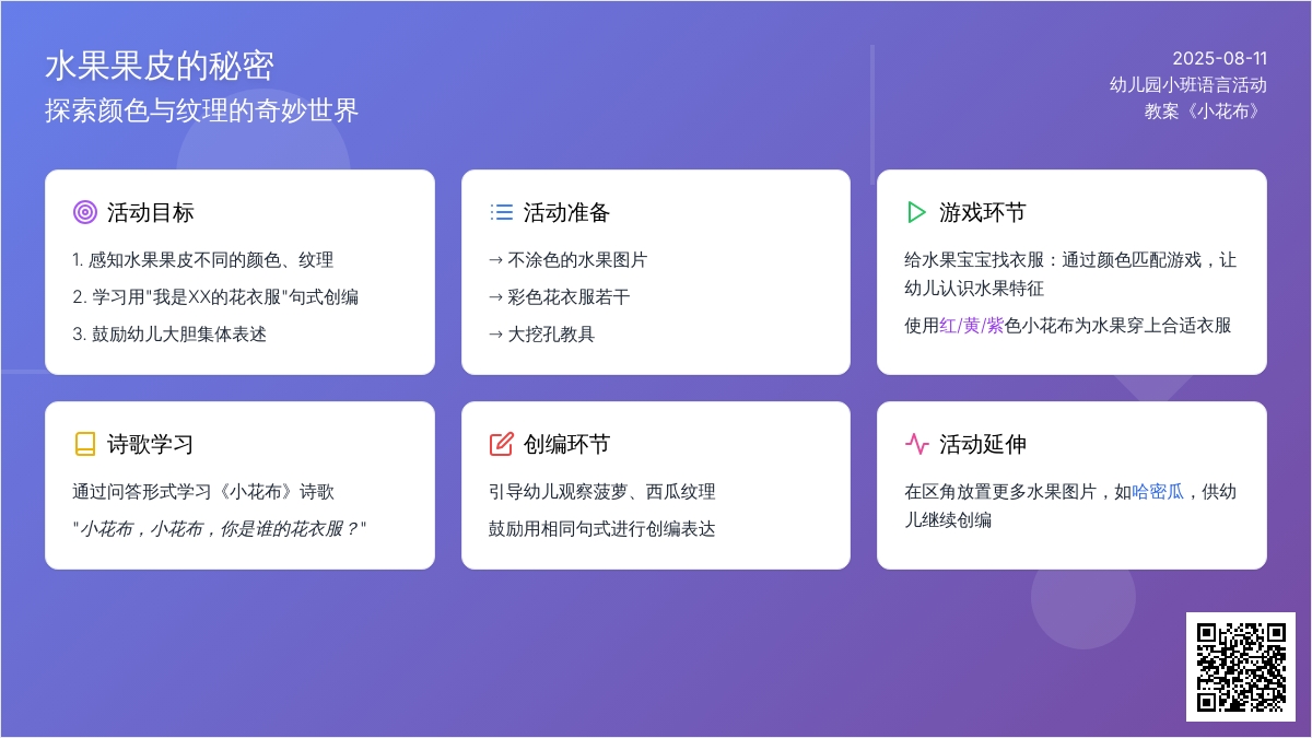 幼儿园小班语言活动教案《小花布》下载