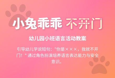 幼儿园小班语言活动教案：小兔乖乖-幼师课件网
