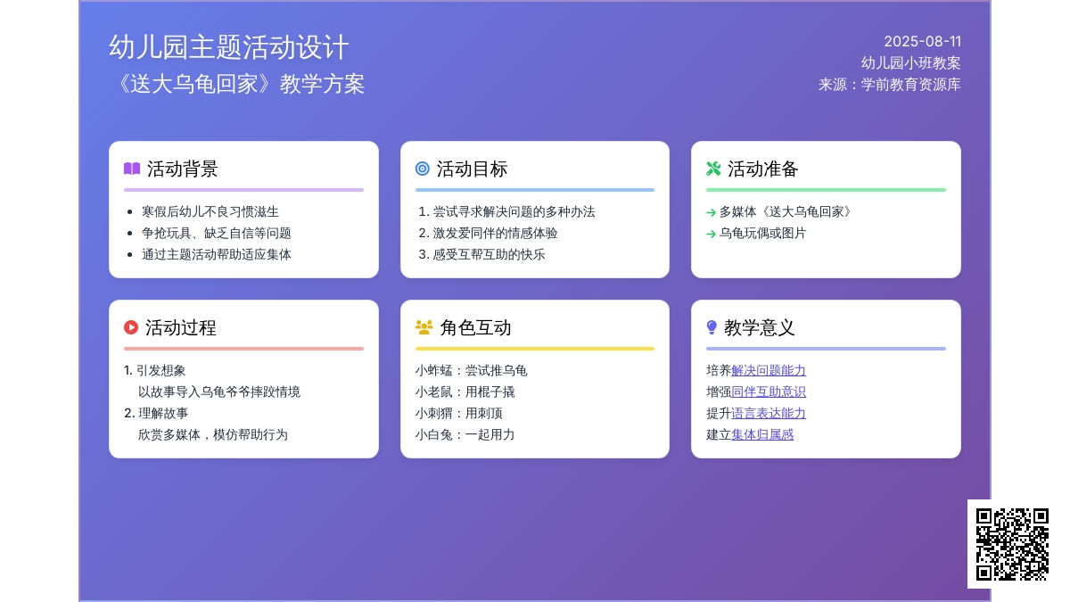 幼儿园小班故事教案：送大乌龟回家