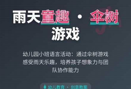 幼儿园小班语言讲述活动教案：下雨天-幼师课件网