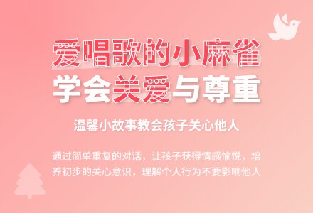 幼儿园小班语言活动教案：爱唱歌的小鸟-幼师课件网
