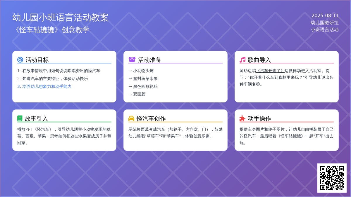 幼儿园小班语言活动教案《怪车轱辘辘》下载