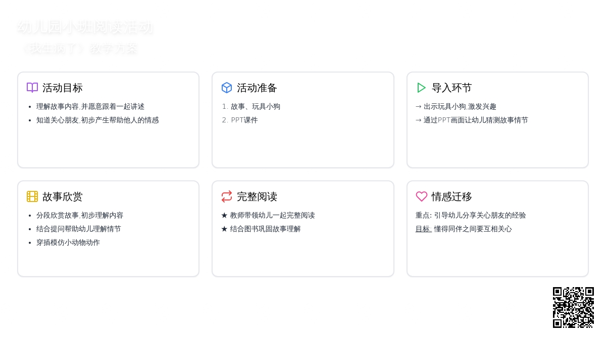 幼儿园小班阅读活动《我生病了》