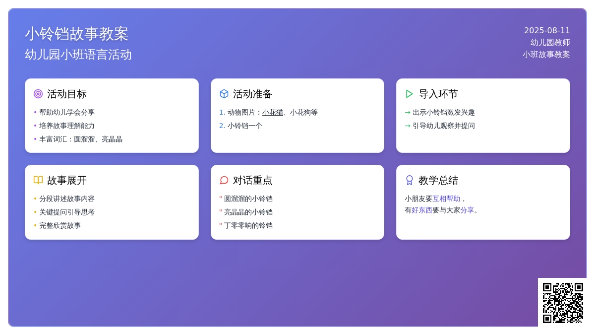 幼儿园小班故事教案：小铃铛 (含故事MP3)