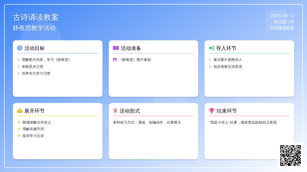 幼儿园小班古诗诵读教案：静夜思