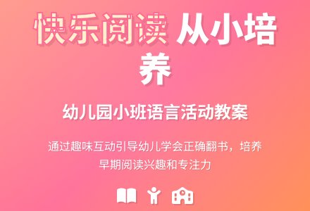 幼儿园小班语言活动教案：学会看图画书-幼师课件网