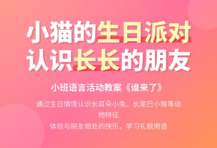 幼儿园小班语言教案：谁来了 (下载及说课稿)-幼师课件网
