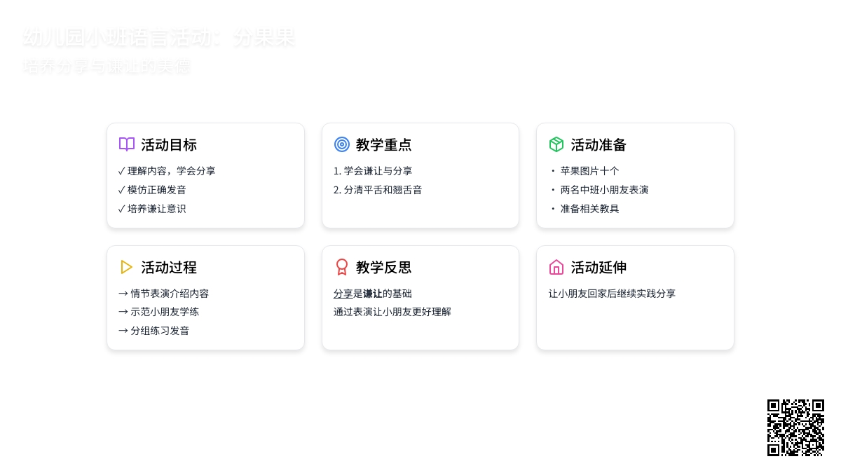 幼儿园小班语言活动：分果果