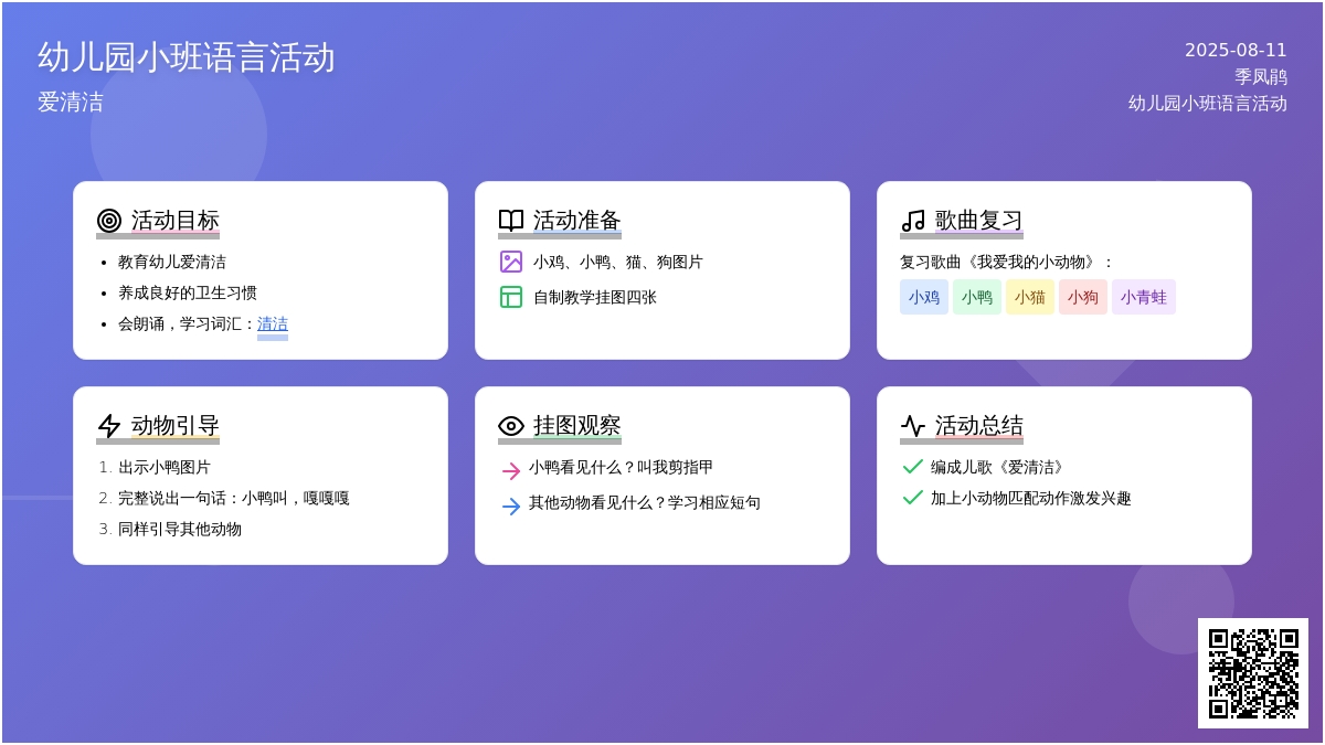 幼儿园小班语言活动：爱清洁