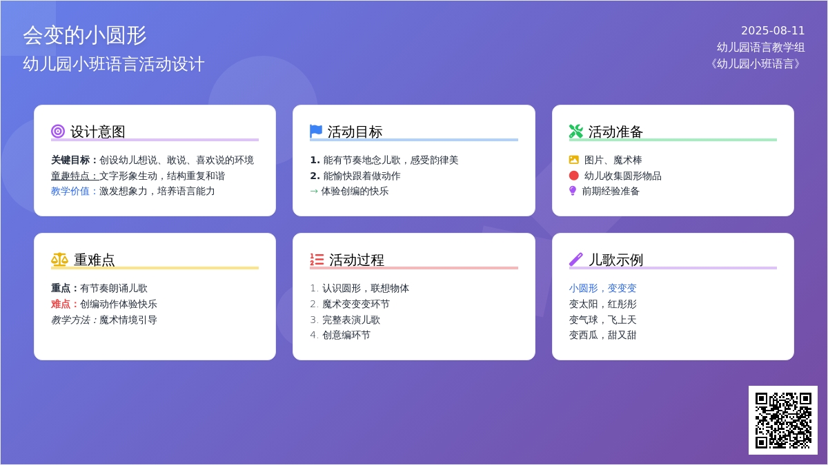 幼儿园小班语言《会变的小圆形》