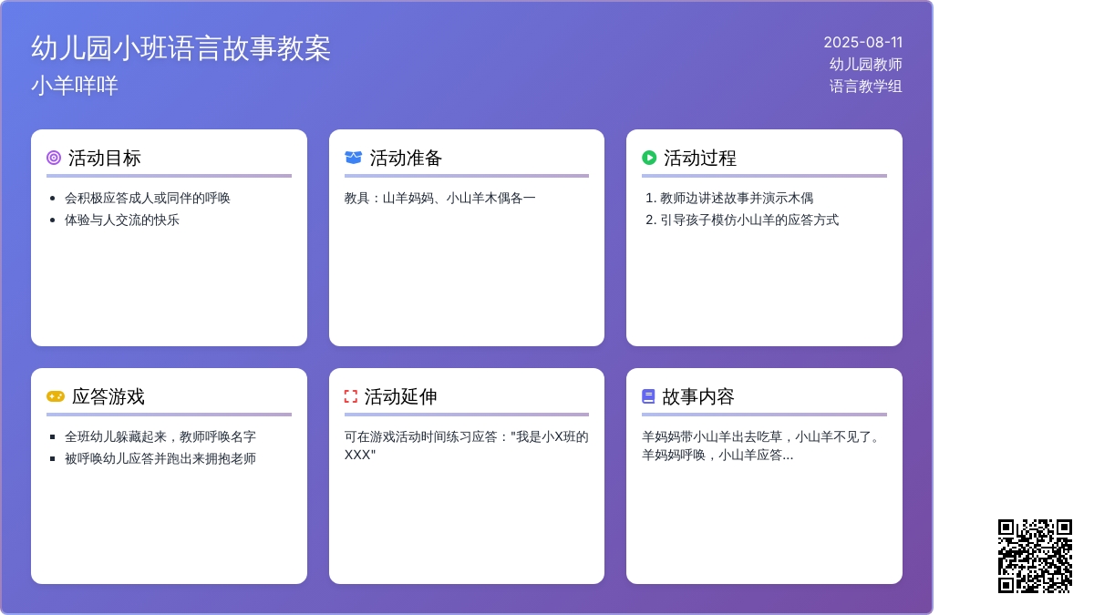 幼儿园小班语言故事教案：小羊咩咩