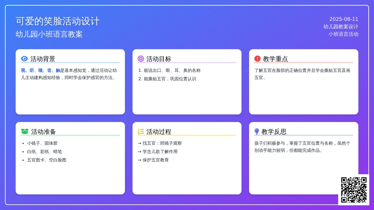 幼儿园小班语言：《可爱的笑脸》教案设计