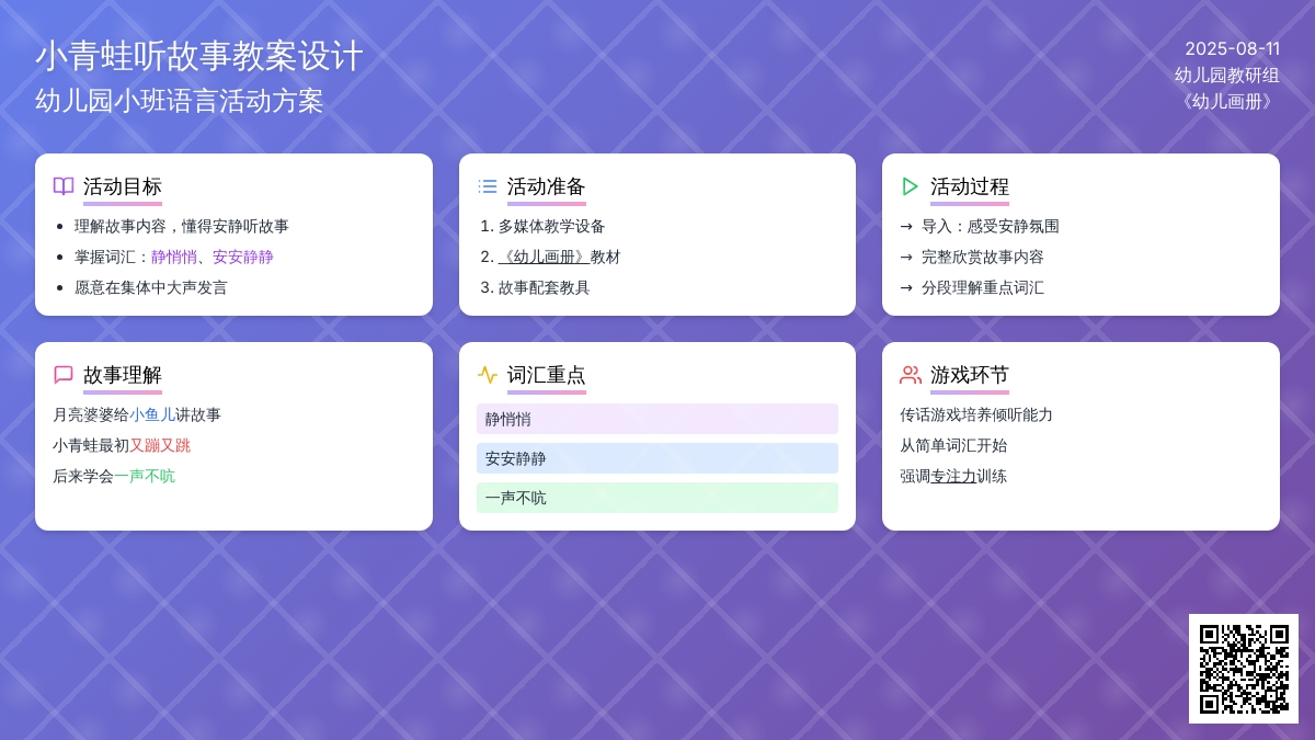 幼儿园小班语言：《小青蛙听故事》教案设计