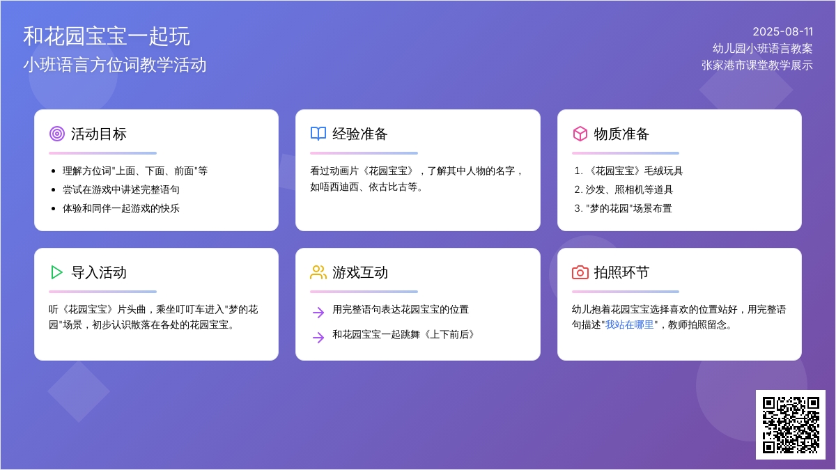 幼儿园小班语言教案：和花园孩子一起玩
