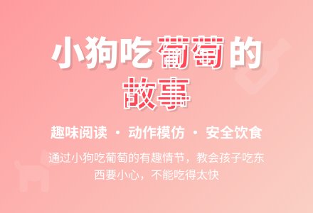幼儿园小班早期阅读：好吃的葡萄-幼师课件网