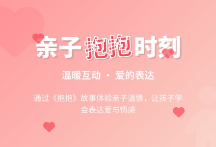 幼儿园小班阅读活动：抱抱-幼师课件网